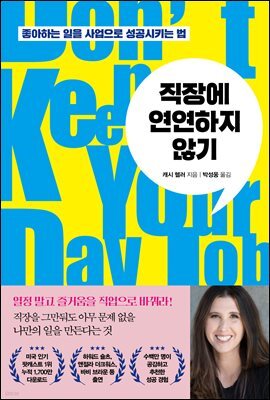 직장에 연연하지 않기 (체험판)