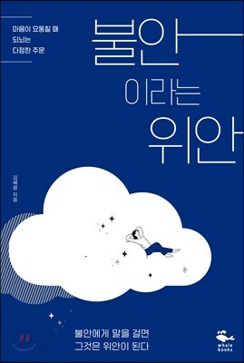 불안이라는 위안