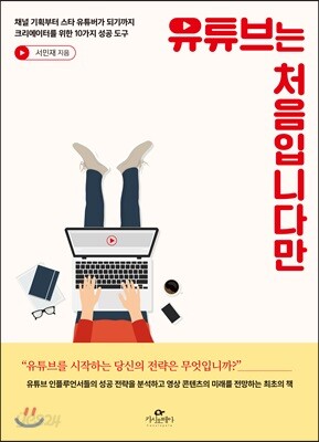 유튜브는 처음입니다만