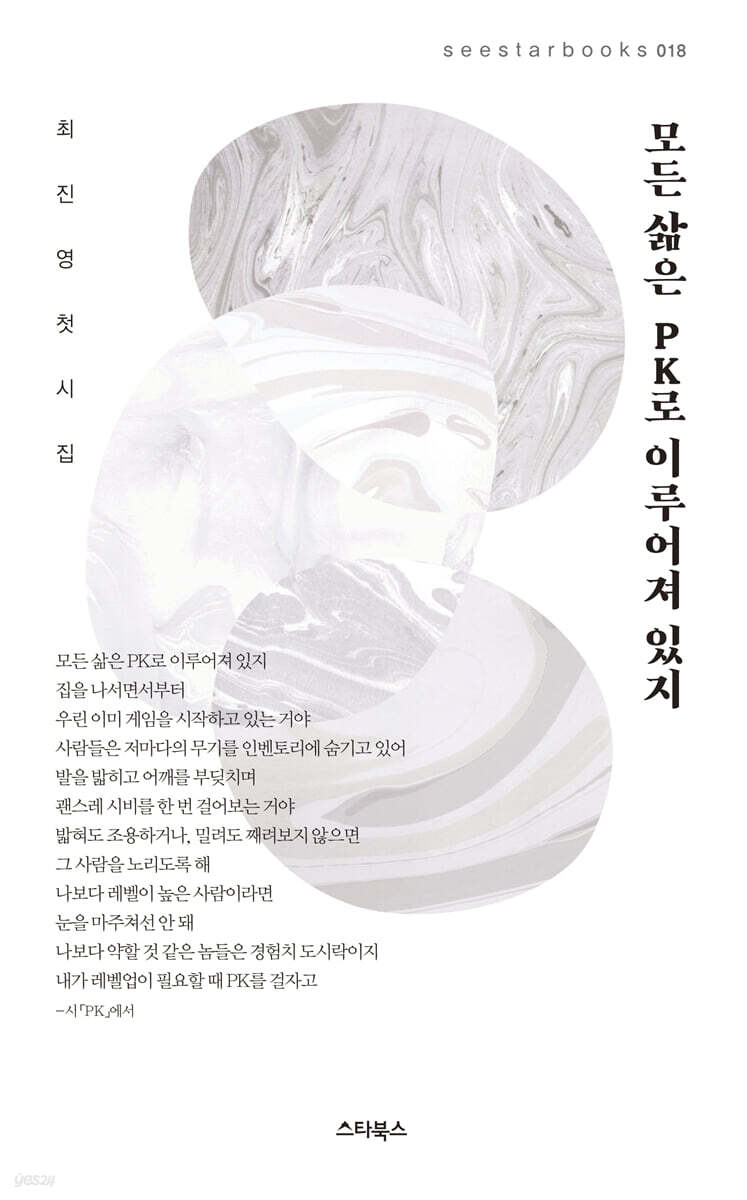 모든 삶은 PK로 이루어져 있지