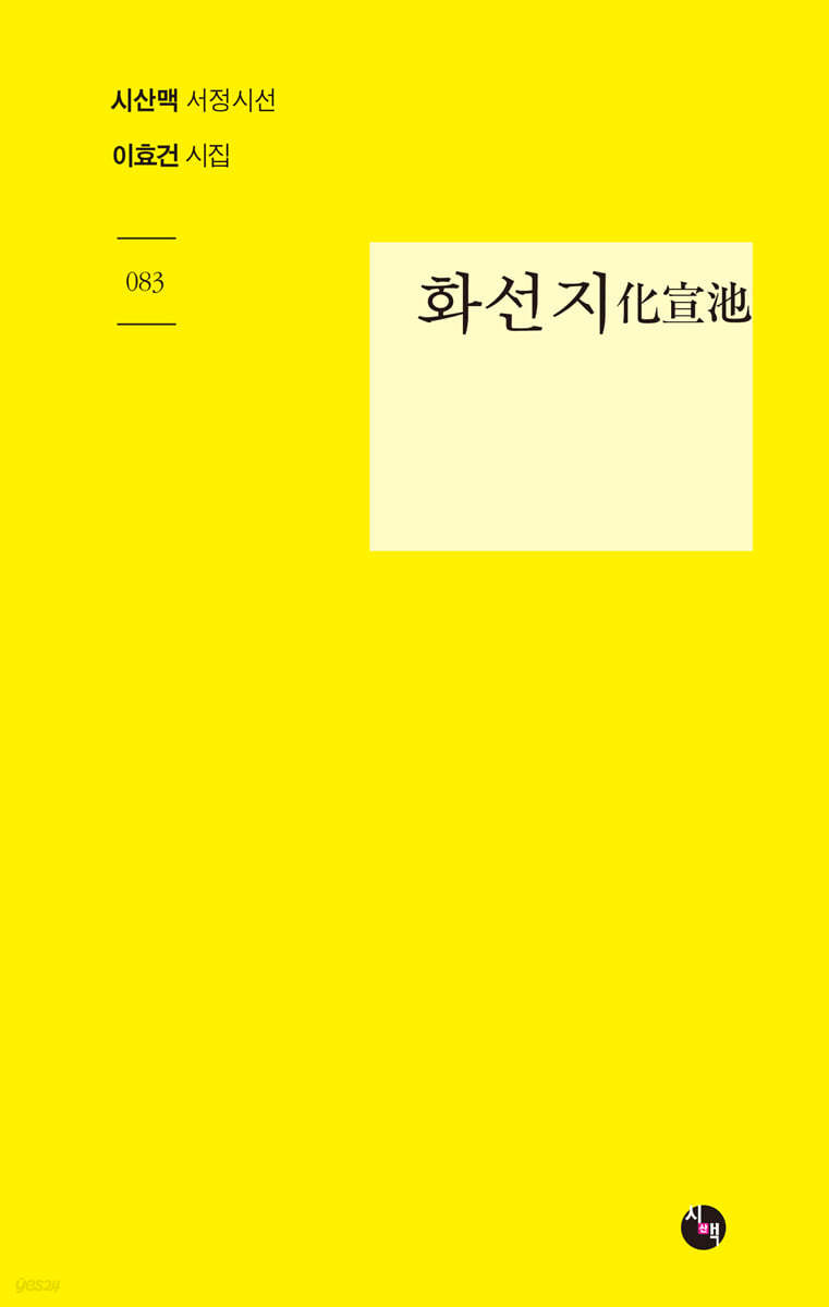 화선지 化宣池