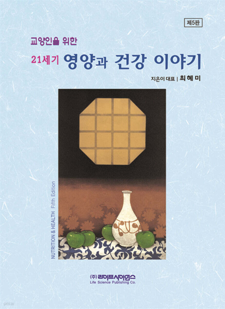 21세기 영양과 건강이야기
