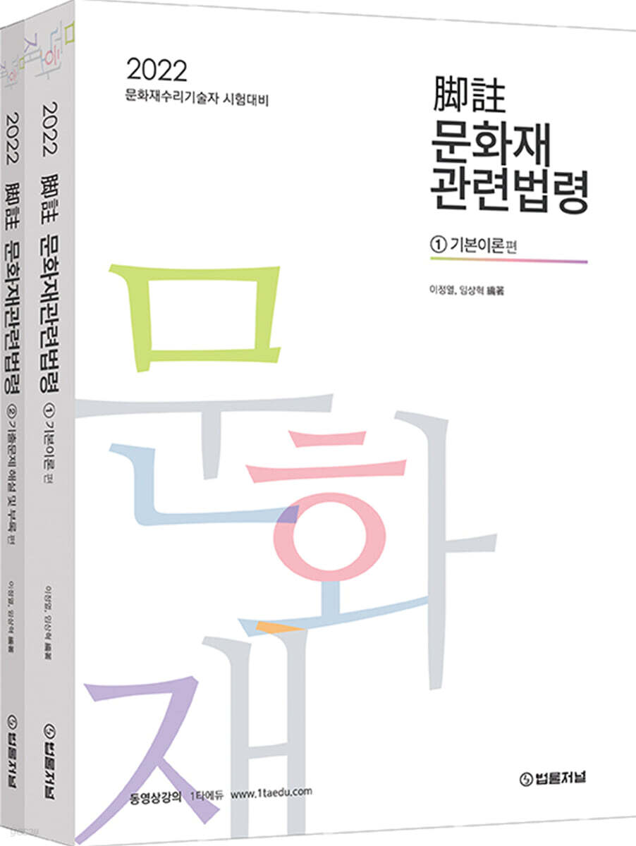 2022 각주문화재관련법령