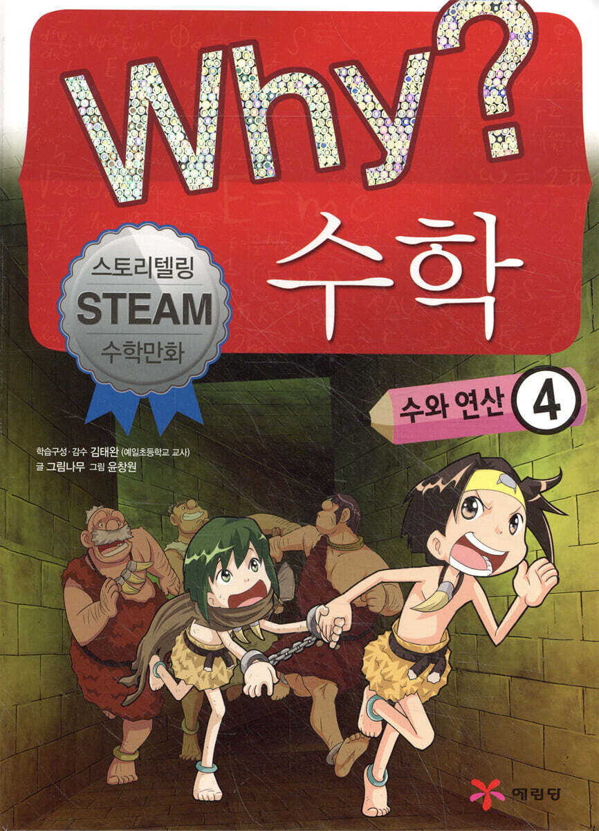 Why? 와이 수학 4