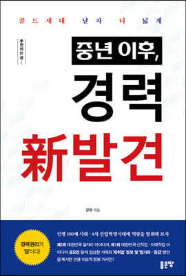 중년 이후, 경력 新발견