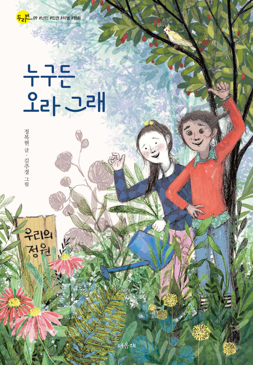 누구든 오라 그래