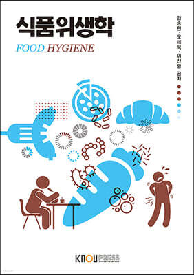식품위생학