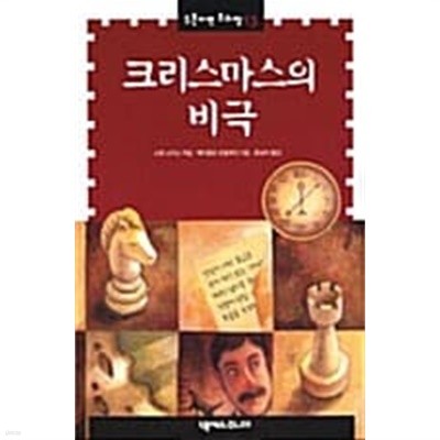 크리스마스의 비극 ★