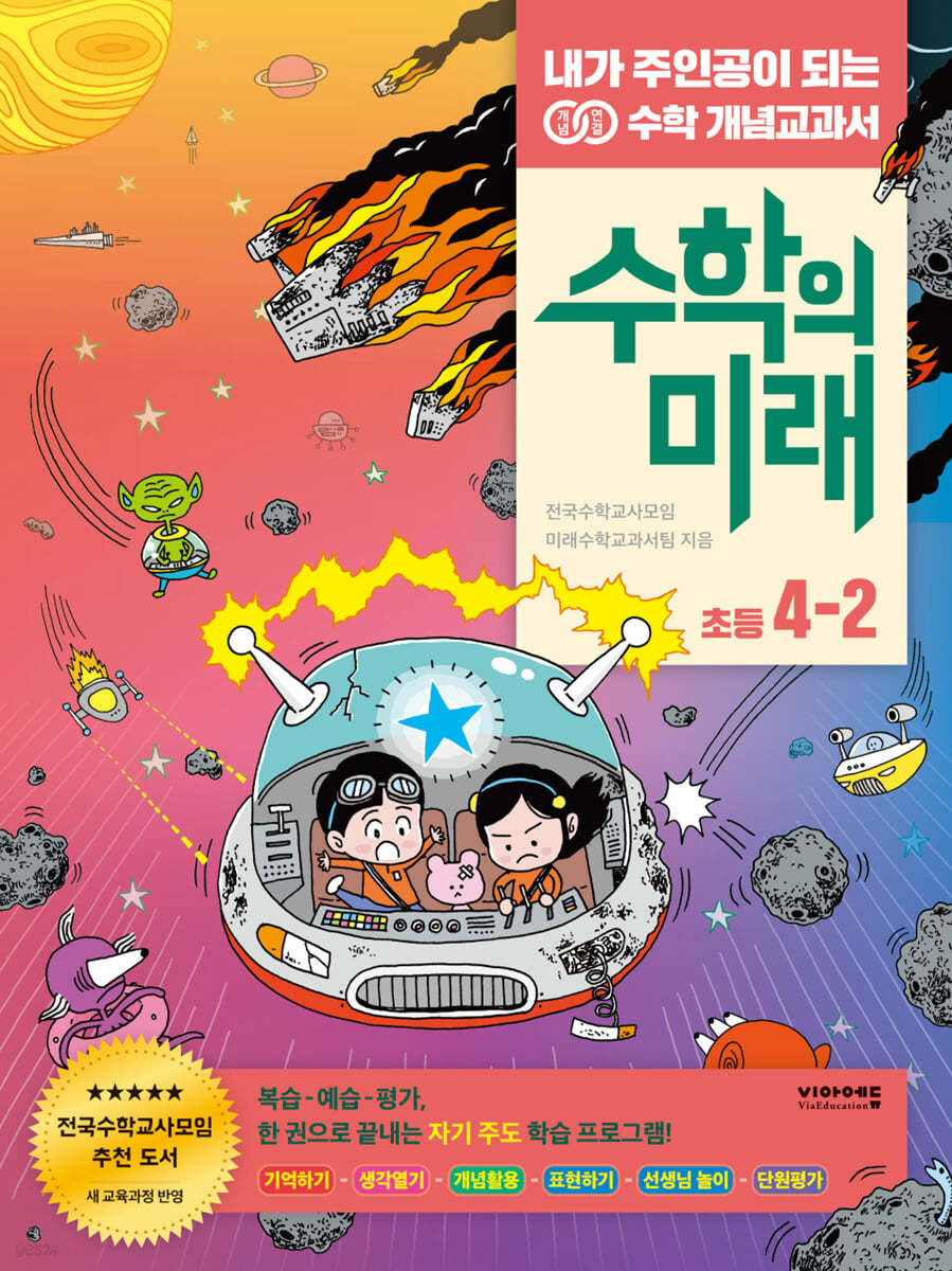 수학의 미래 초등 4-2