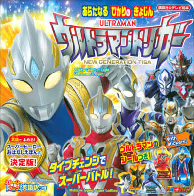 スト-リ-ブック ウルトラマントリガ-