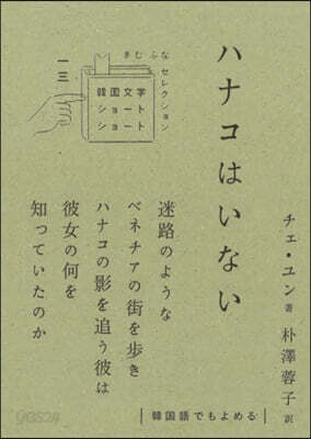 ハナコはいない