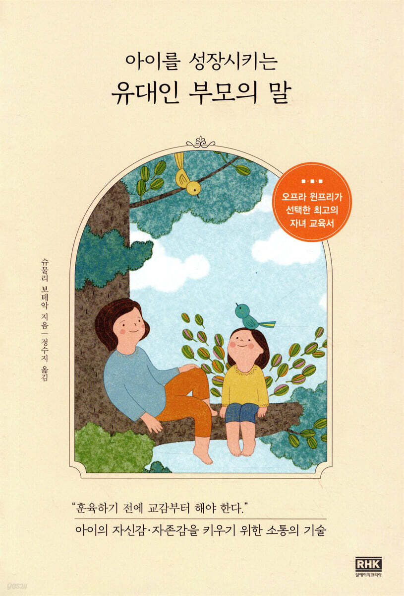아이를 성장시키는 유대인 부모의 말