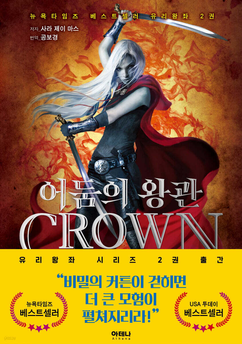 어둠의 왕관