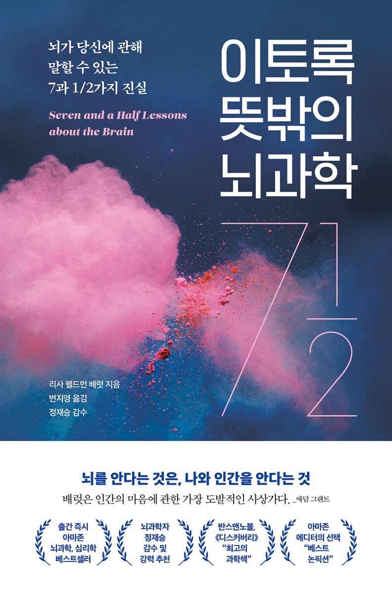 이토록 뜻밖의 뇌과학 커버 이미지