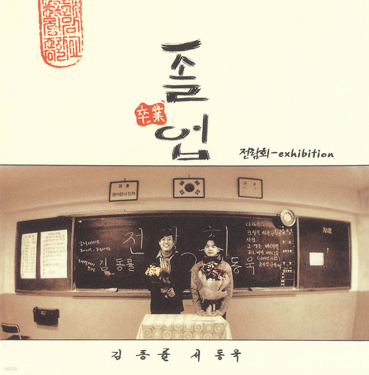 전람회 - 3집 졸업 [투명 컬러 LP]