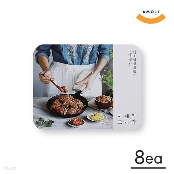 [아모제]아내의 도시락 단호박영양밥+안동찜닭 270g x 8팩