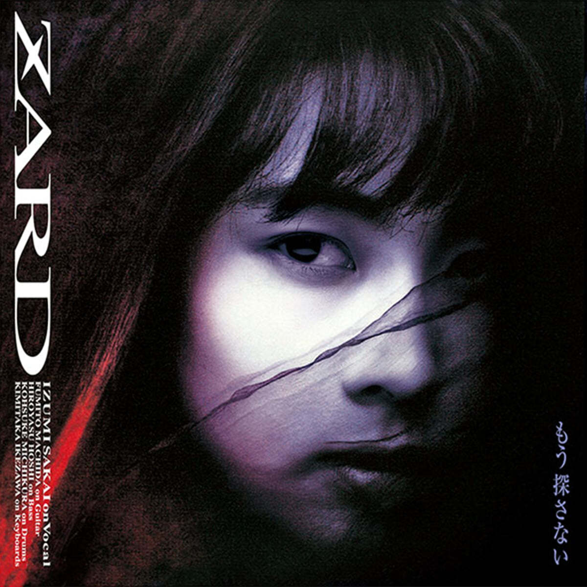 Zard (자드) - 2집 이제 찾지 않아