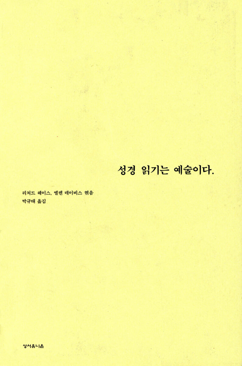 성경 읽기는 예술이다