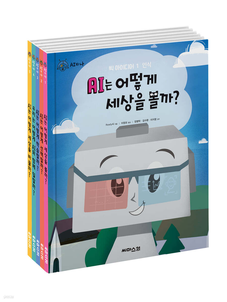 인공지능 빅아이디어 1~5 세트
