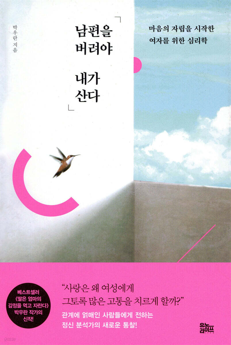 남편을 버려야 내가 산다