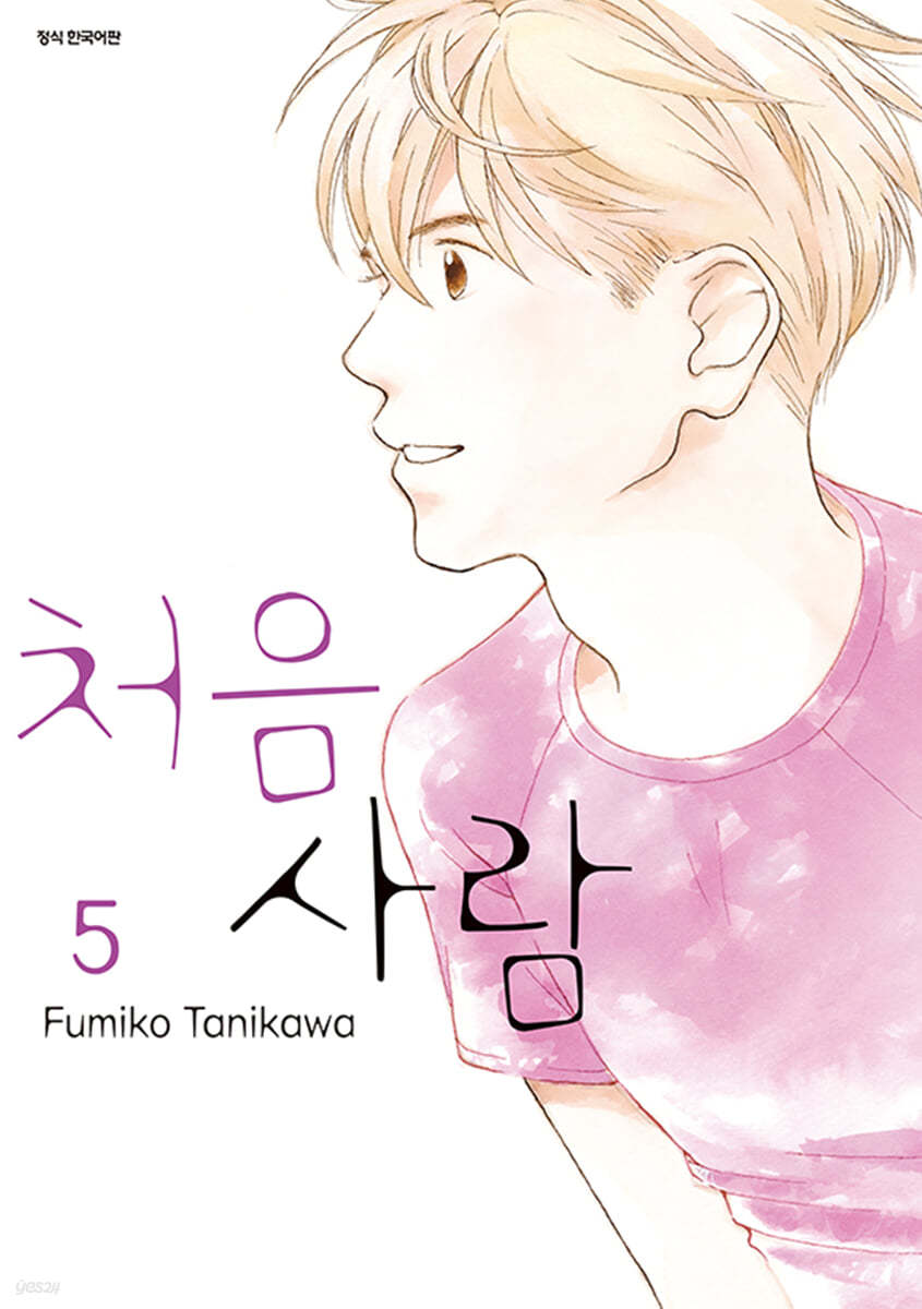 처음 사람 5