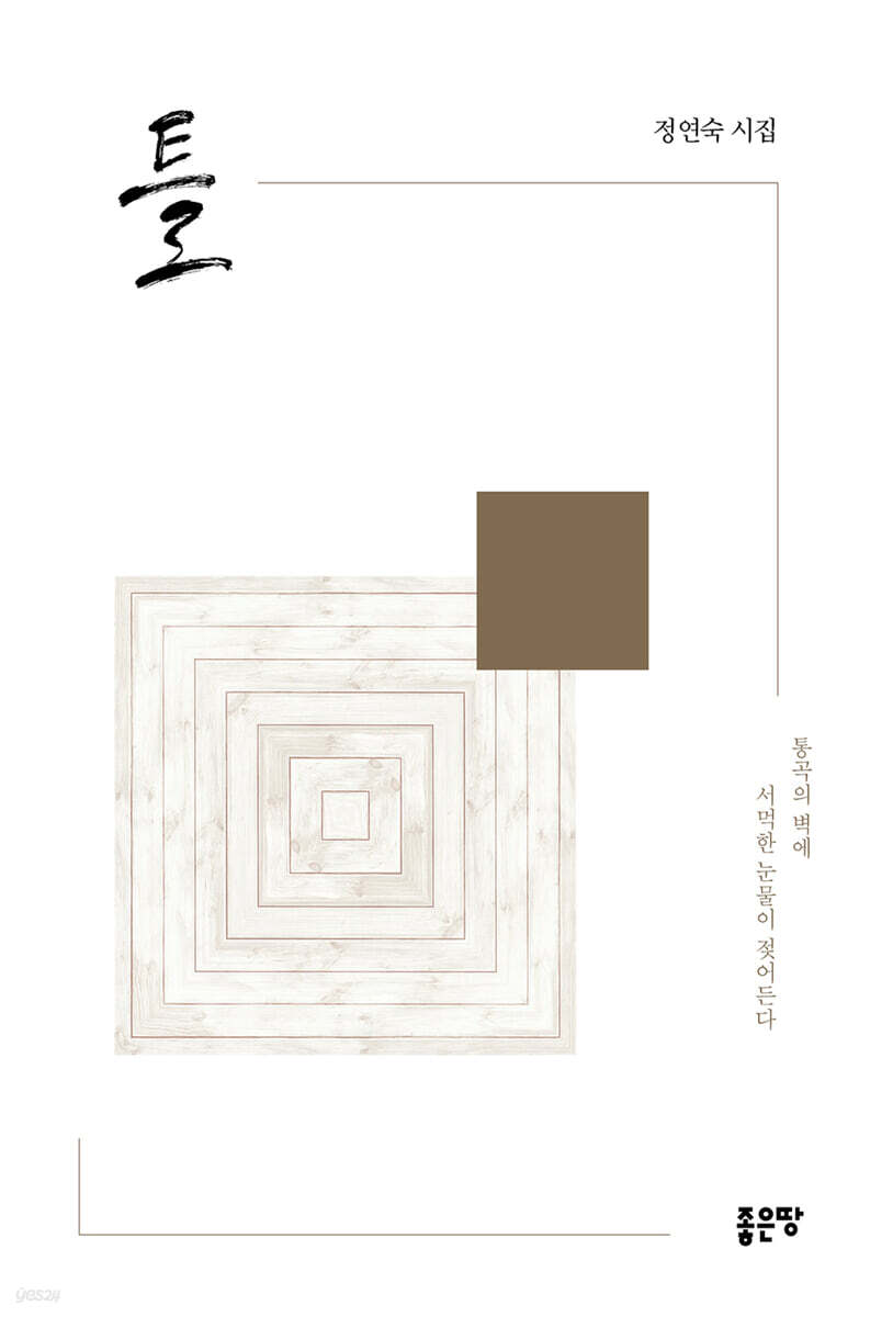 틀