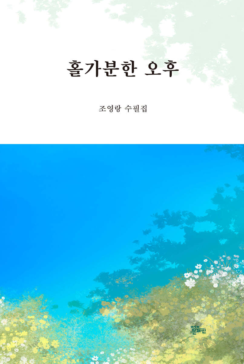 홀가분한 오후