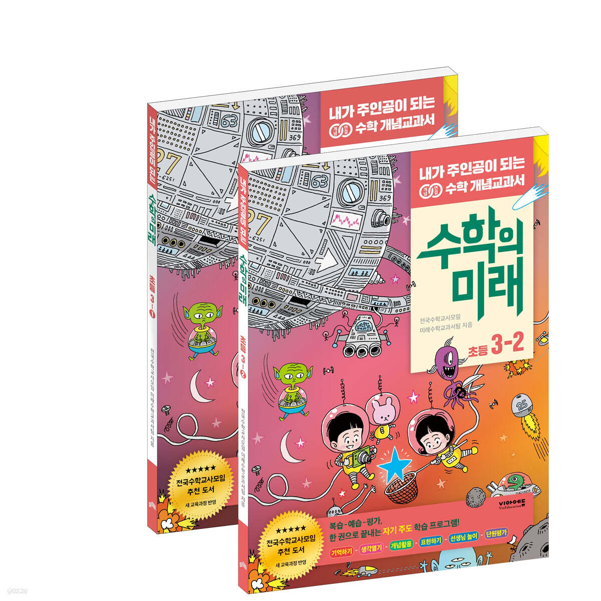 수학의 미래 초등 3학년 SET 1, 2학기