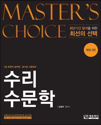 MASTER'S CHOICE 