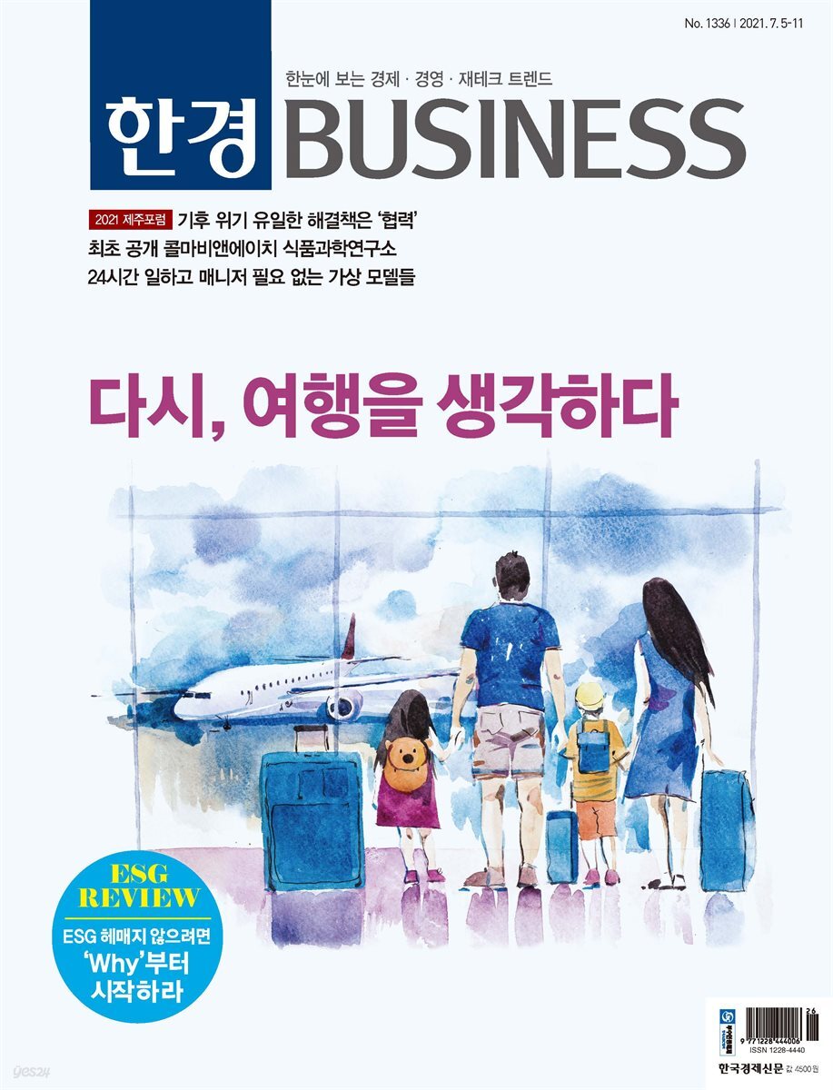 한경 BUSINESS 1336호