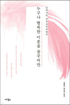 누구나 행복한 이혼을 꿈꾸지만