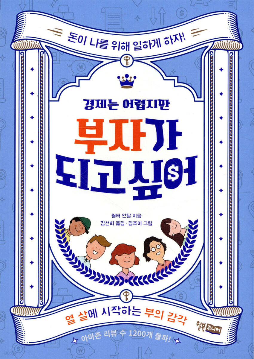 경제는 어렵지만 부자가 되고싶어