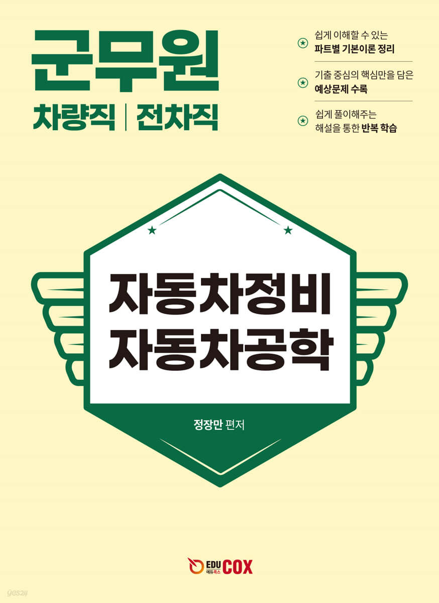 군무원 전차직/차량직 자동차정비·자동차공학