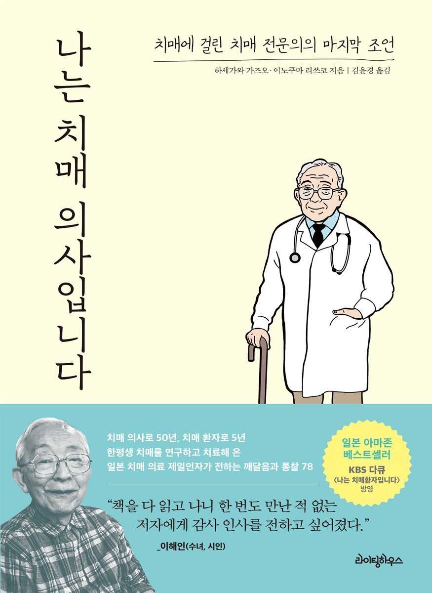 나는 치매 의사입니다