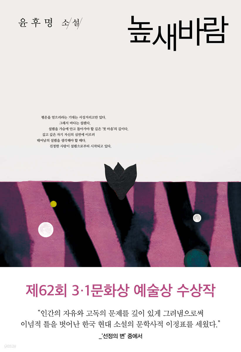 높새바람