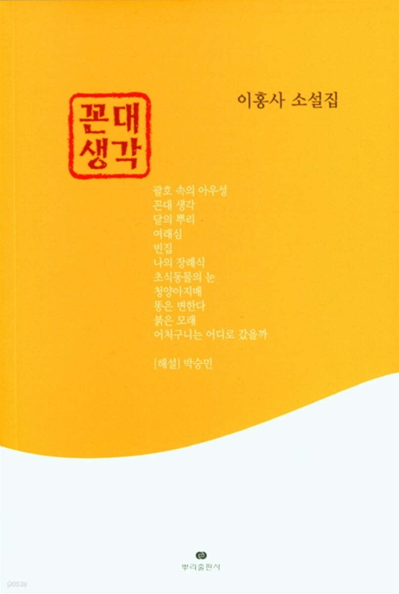 꼰대 생각