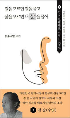 길을 모르면 길을 묻고 삶을 모르면 내 삶을 물어