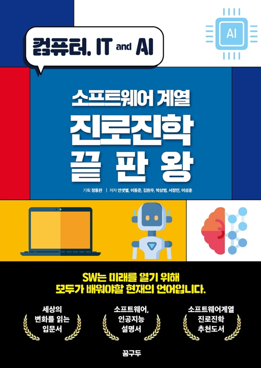 소프트웨어 계열 진로진학 끝판왕