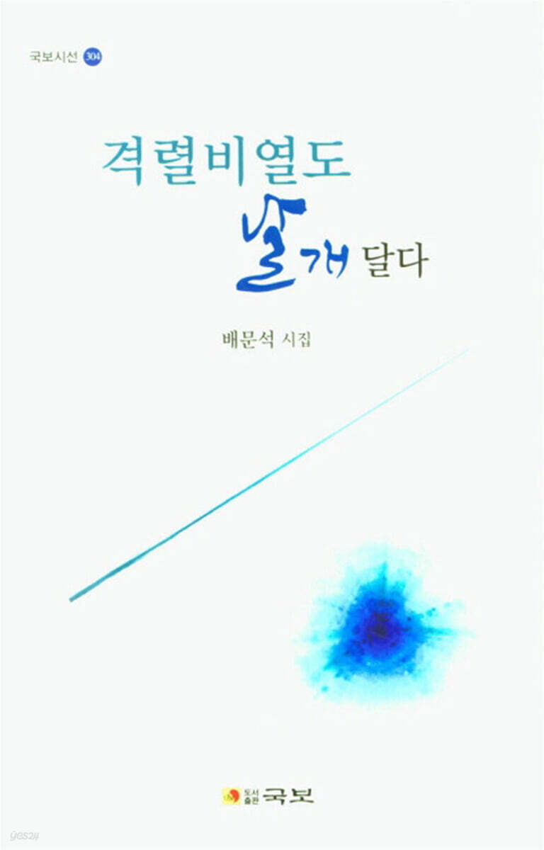 격렬비열도 날개 달다