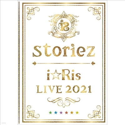 iRis (̸) - IRis Live 2021 ~Storiez~ (Blu-ray+CD) (ȸ)(Blu-ray)(2021)