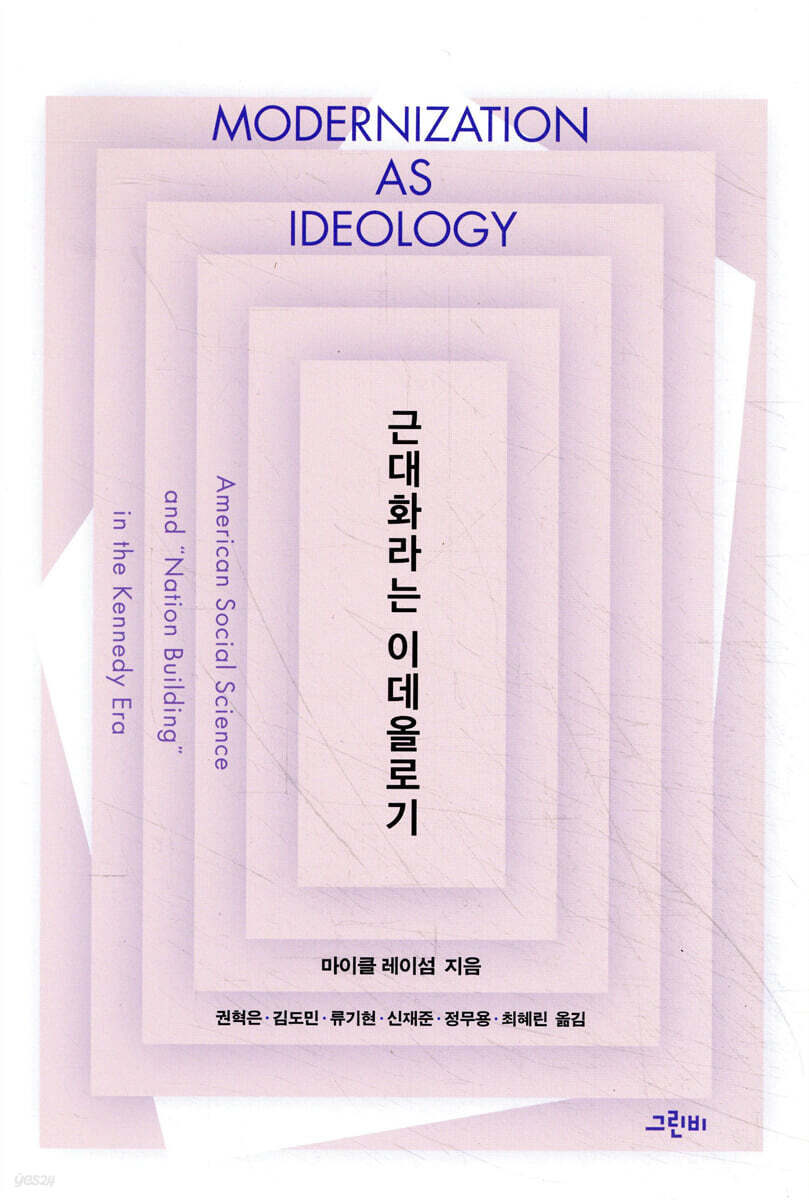 근대화라는 이데올로기