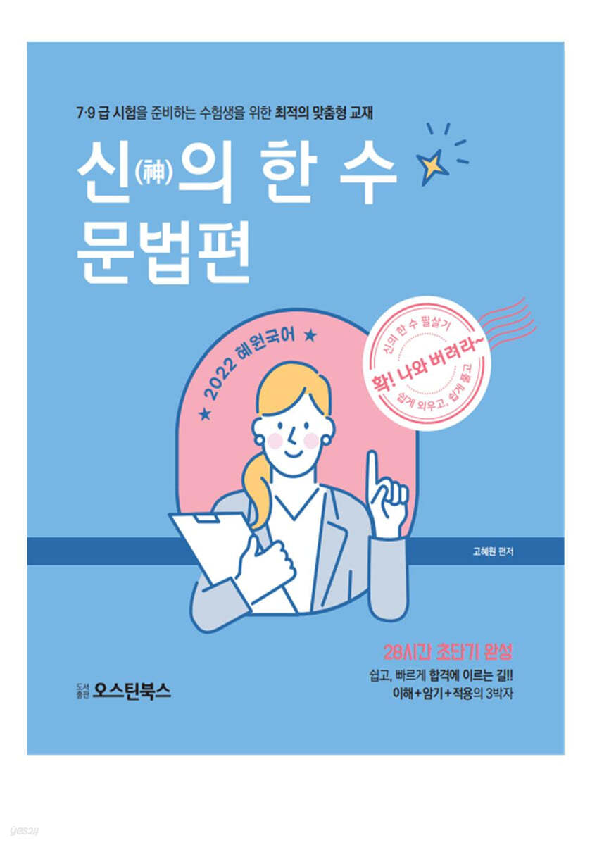 2022 혜원국어 신(神)의 한 수 문법편