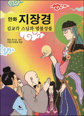 만화 지장경