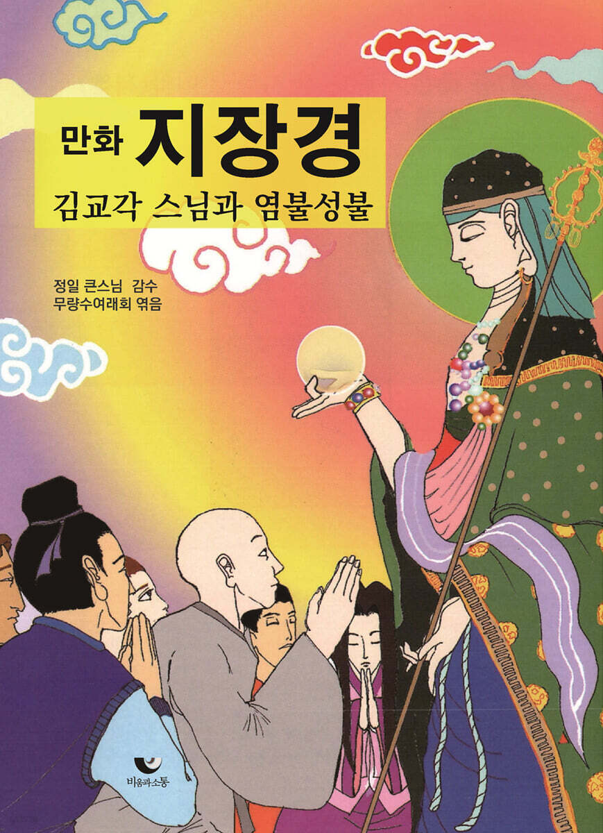 만화 지장경