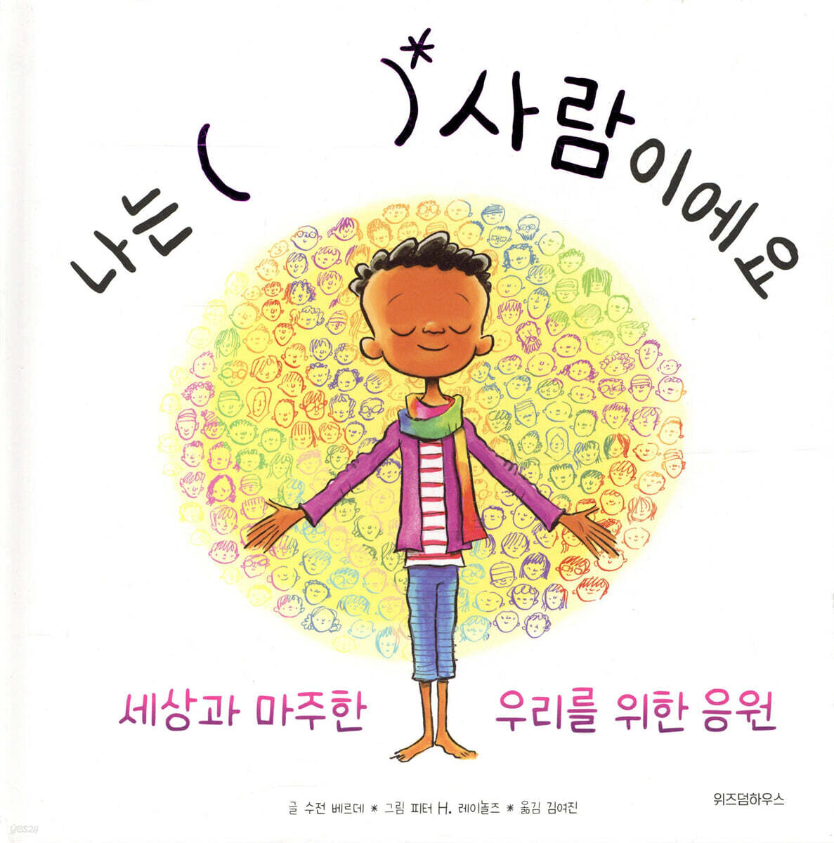 나는 (   ) 사람이에요