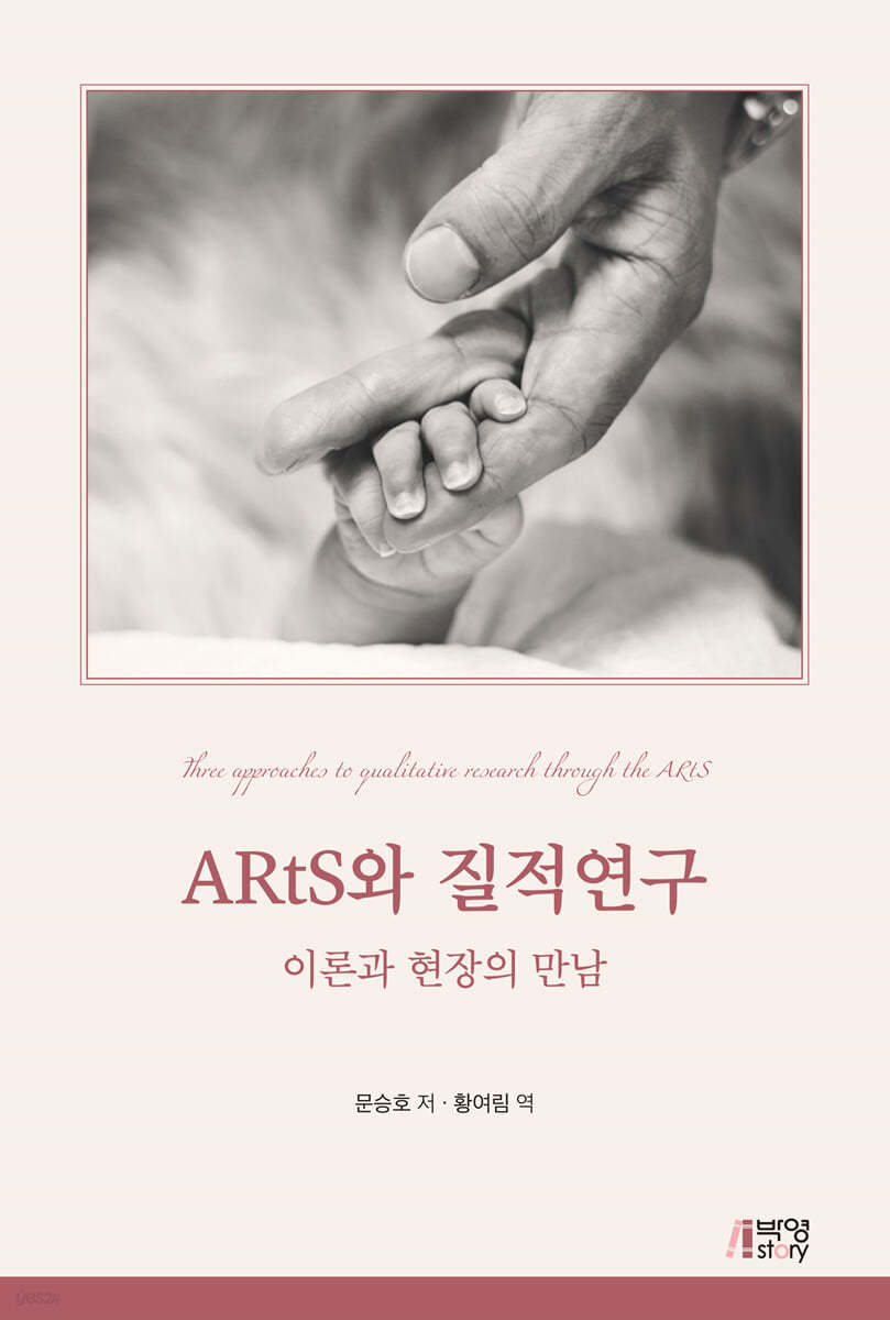 ARtS와 질적연구