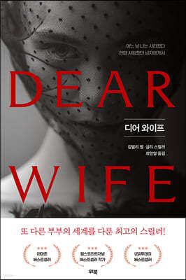   DEAR WIFE