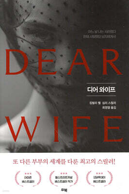   DEAR WIFE