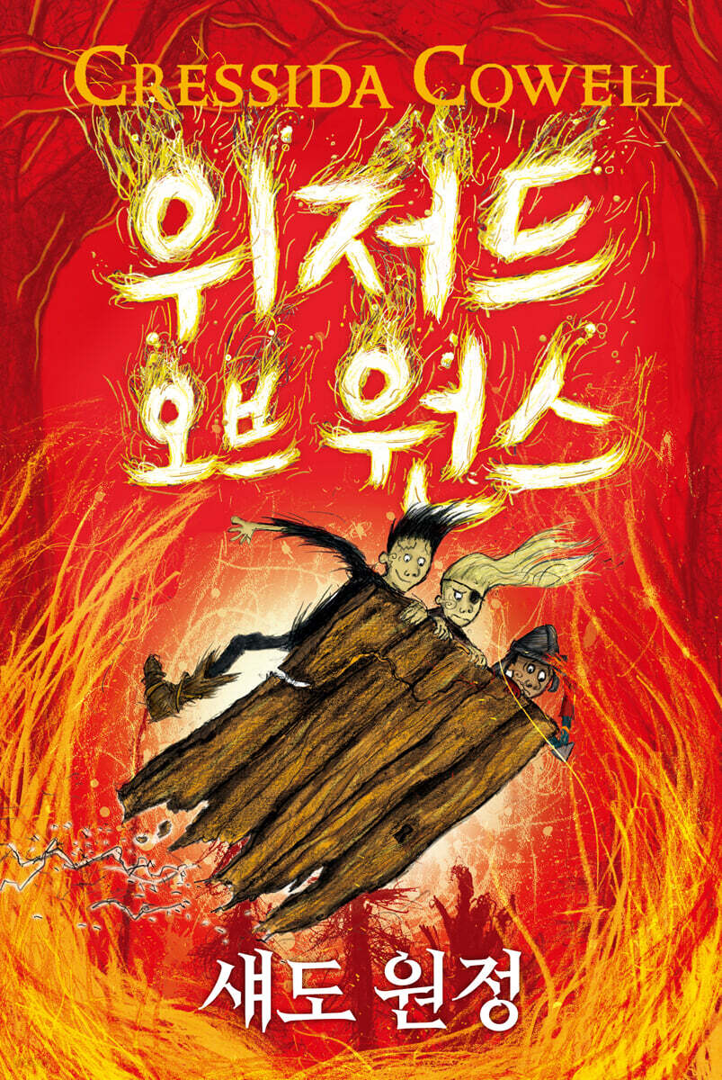 위저드 오브 원스 3