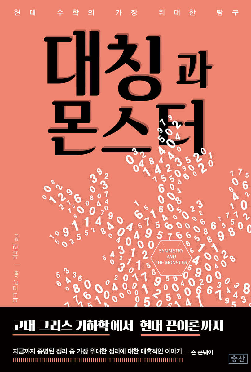 대칭과 몬스터